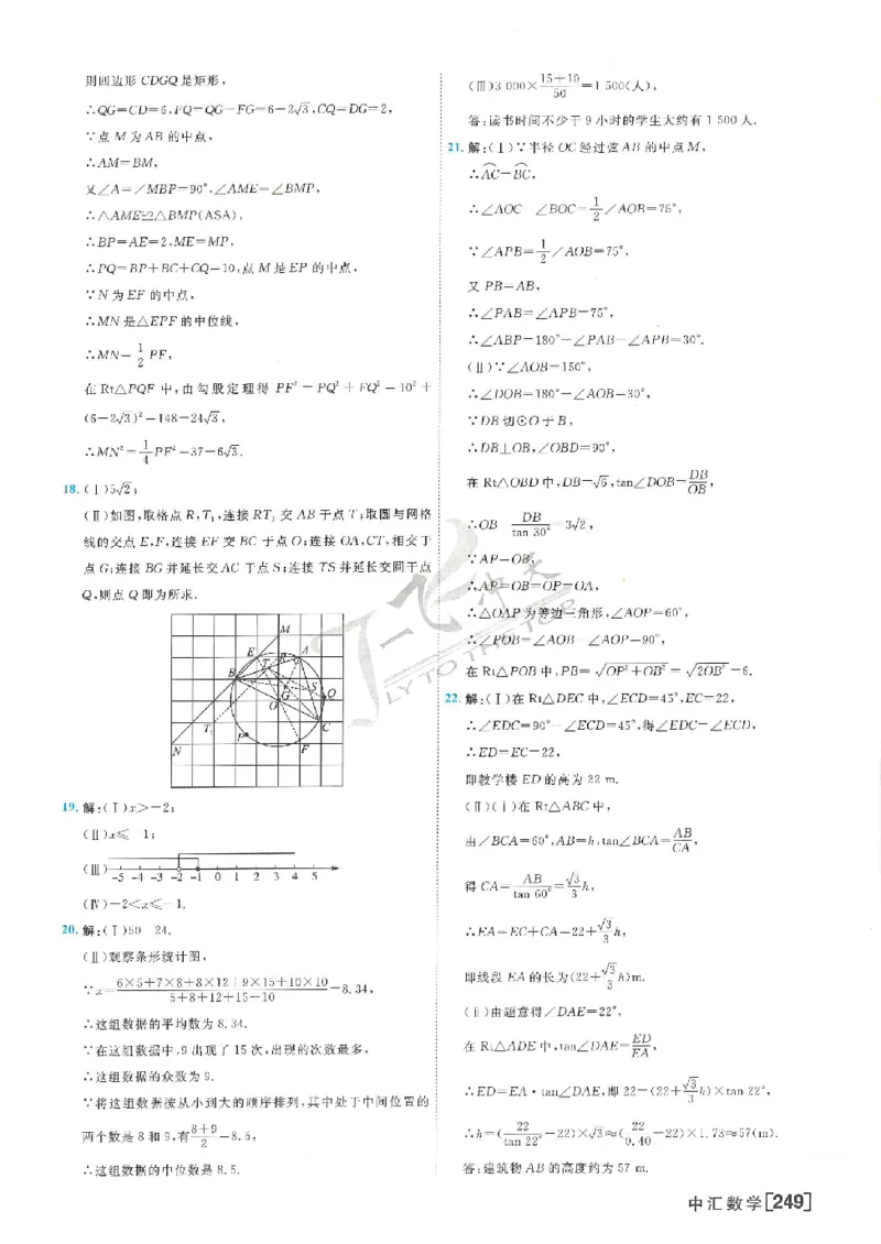2025《一飞冲天-中考模拟试题汇编》数学答案_《一飞冲天-中考专项》2026版_一飞冲天-中考模拟试题汇编（2025版）