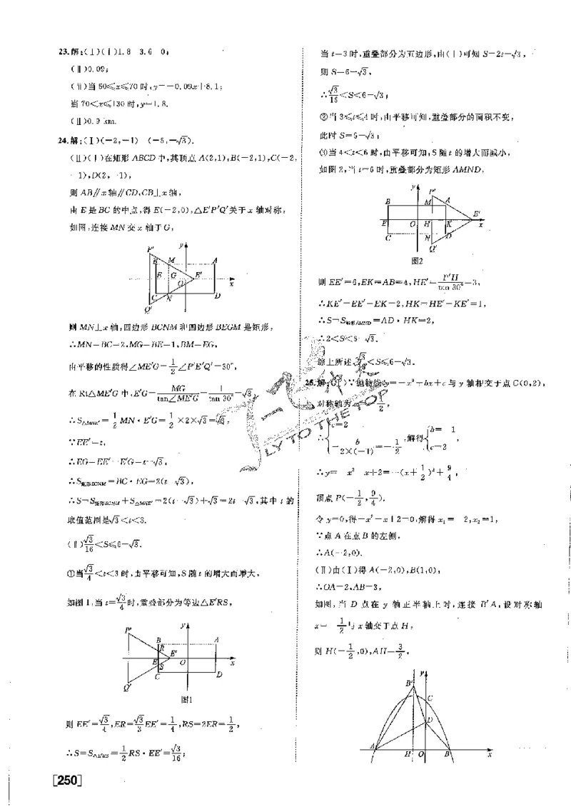 2025《一飞冲天-中考模拟试题汇编》数学答案_《一飞冲天-中考专项》2026版_一飞冲天-中考模拟试题汇编（2025版）