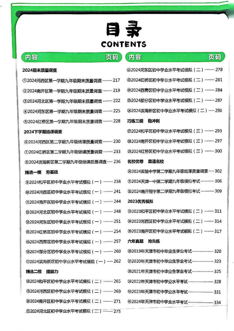 2025《一飞冲天-中考模拟试题汇编》数学答案_《一飞冲天-中考专项》2026版_一飞冲天-中考模拟试题汇编（2025版）