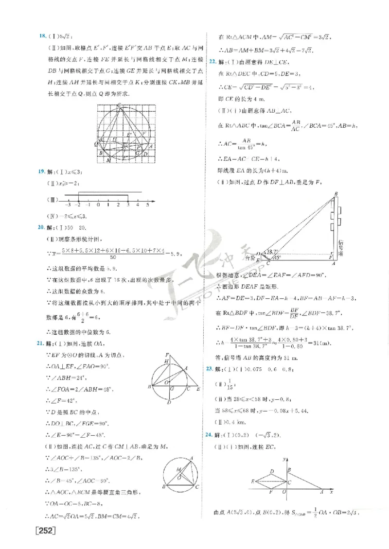 2025《一飞冲天-中考模拟试题汇编》数学答案_《一飞冲天-中考专项》2026版_一飞冲天-中考模拟试题汇编（2025版）