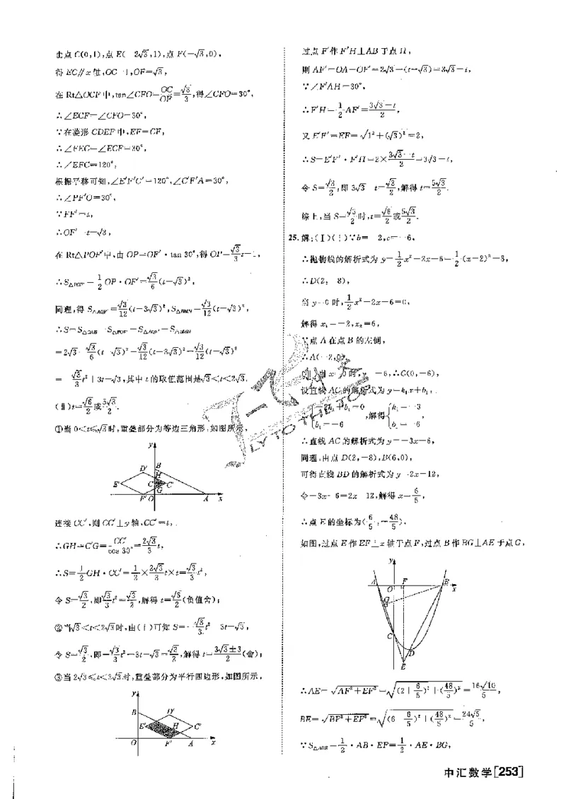 2025《一飞冲天-中考模拟试题汇编》数学答案_《一飞冲天-中考专项》2026版_一飞冲天-中考模拟试题汇编（2025版）