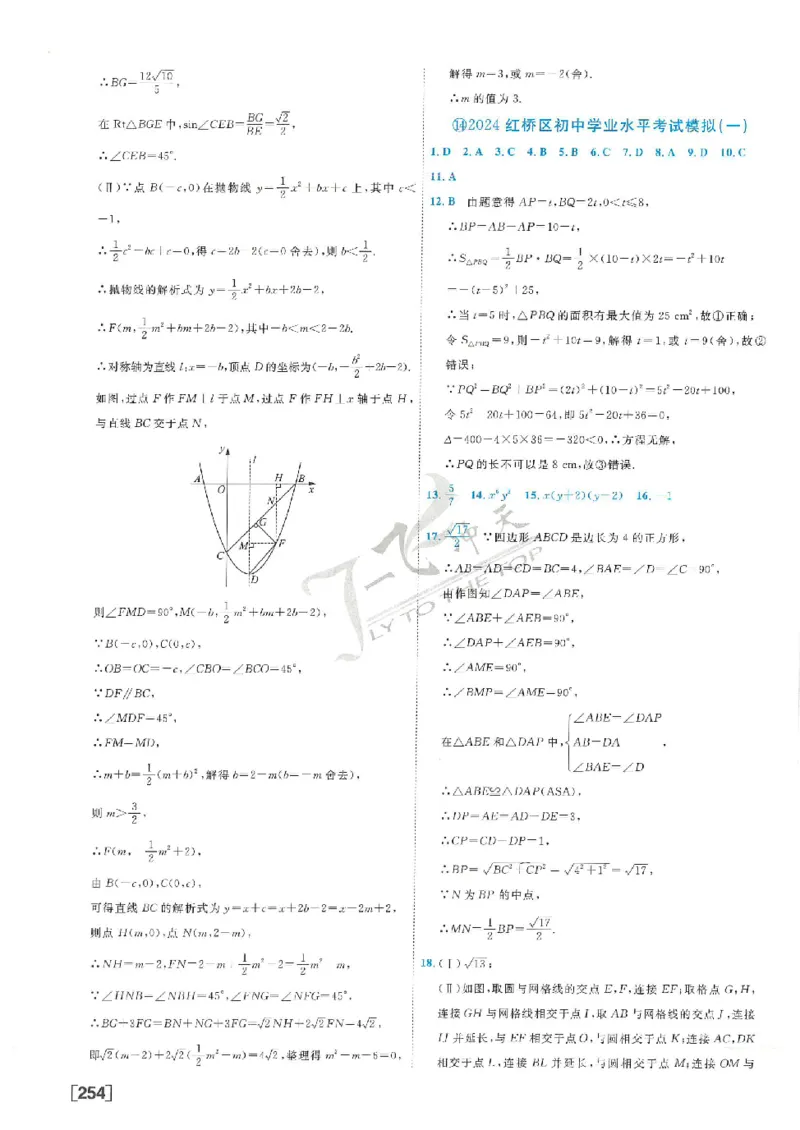 2025《一飞冲天-中考模拟试题汇编》数学答案_《一飞冲天-中考专项》2026版_一飞冲天-中考模拟试题汇编（2025版）