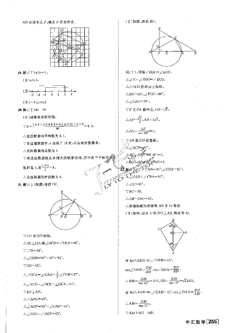 2025《一飞冲天-中考模拟试题汇编》数学答案_《一飞冲天-中考专项》2026版_一飞冲天-中考模拟试题汇编（2025版）