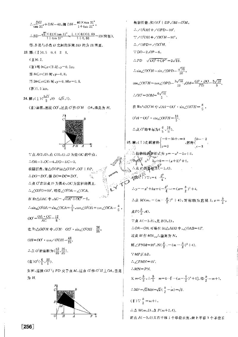 2025《一飞冲天-中考模拟试题汇编》数学答案_《一飞冲天-中考专项》2026版_一飞冲天-中考模拟试题汇编（2025版）