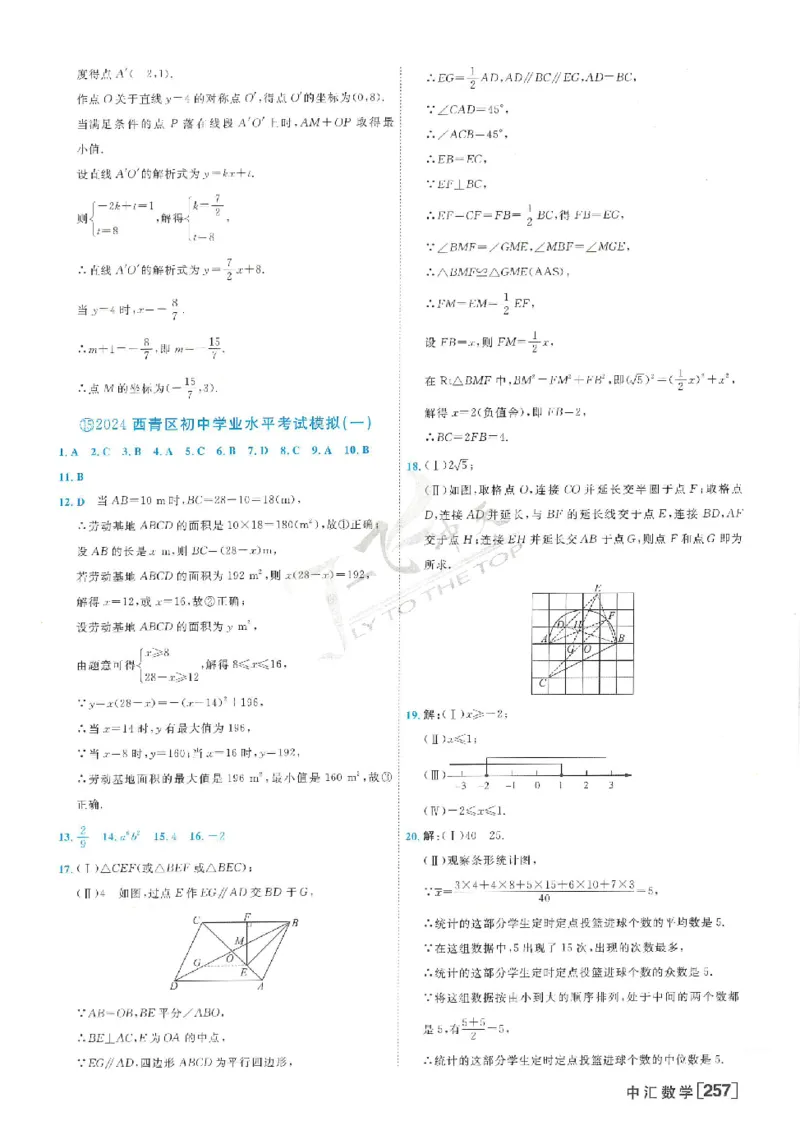 2025《一飞冲天-中考模拟试题汇编》数学答案_《一飞冲天-中考专项》2026版_一飞冲天-中考模拟试题汇编（2025版）