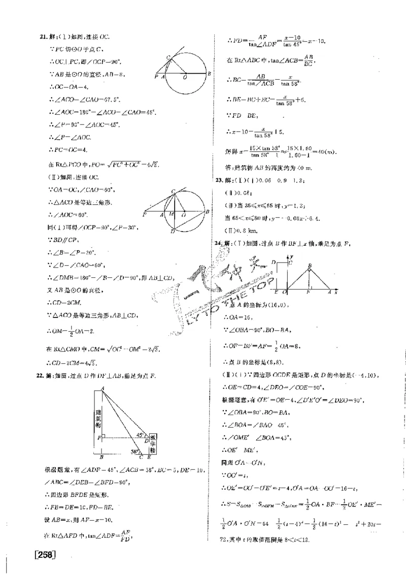 2025《一飞冲天-中考模拟试题汇编》数学答案_《一飞冲天-中考专项》2026版_一飞冲天-中考模拟试题汇编（2025版）
