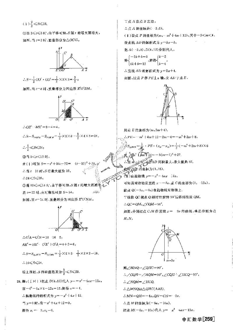 2025《一飞冲天-中考模拟试题汇编》数学答案_《一飞冲天-中考专项》2026版_一飞冲天-中考模拟试题汇编（2025版）