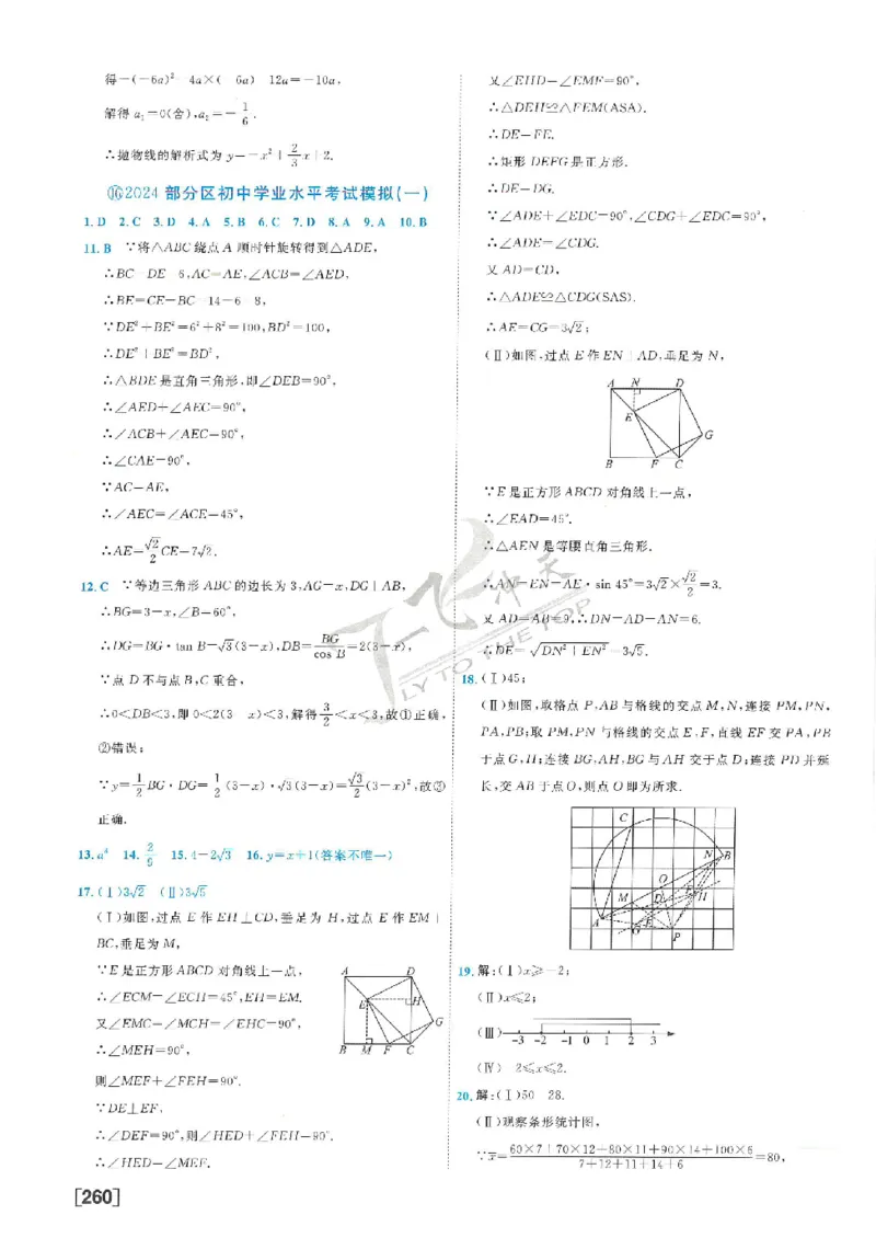 2025《一飞冲天-中考模拟试题汇编》数学答案_《一飞冲天-中考专项》2026版_一飞冲天-中考模拟试题汇编（2025版）