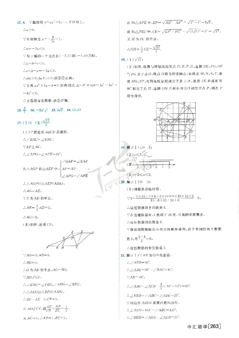 2025《一飞冲天-中考模拟试题汇编》数学答案_《一飞冲天-中考专项》2026版_一飞冲天-中考模拟试题汇编（2025版）