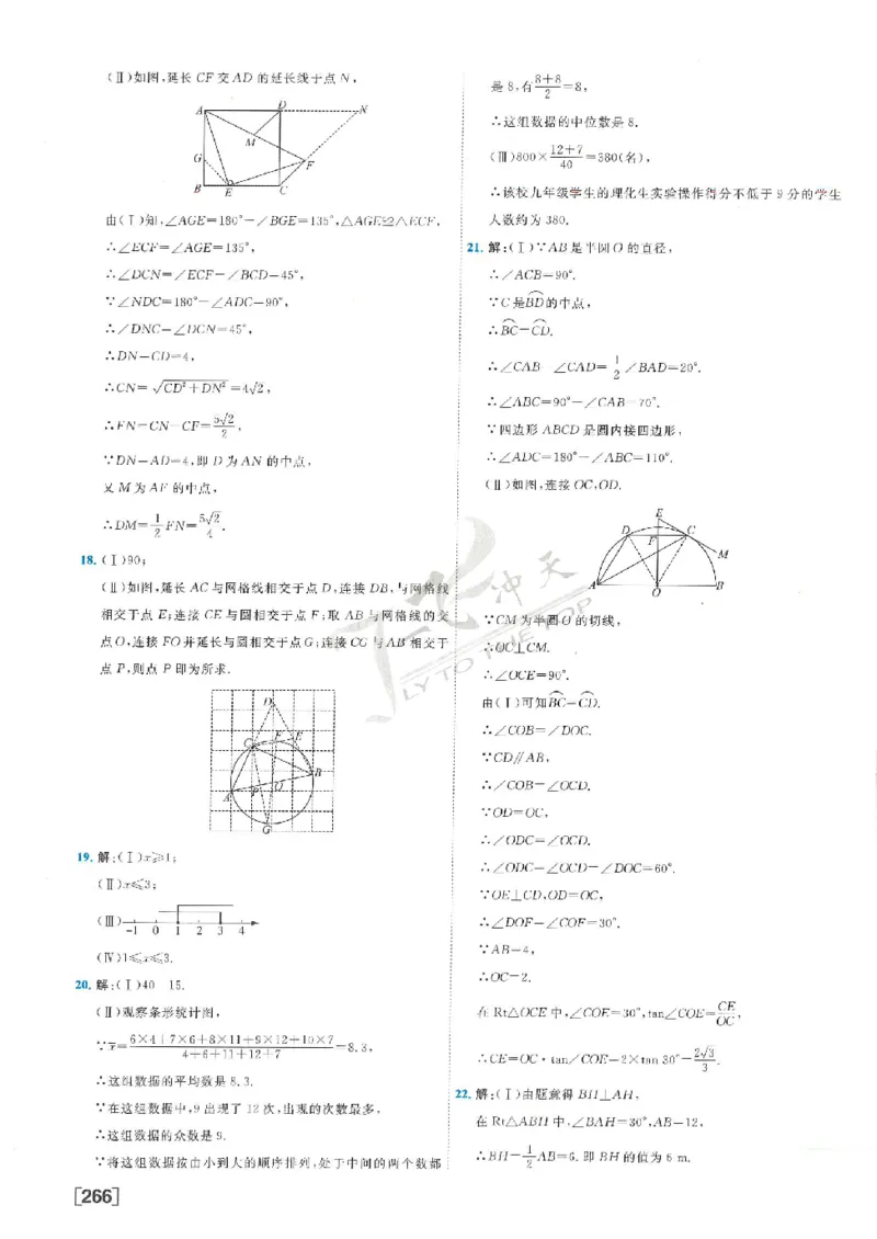 2025《一飞冲天-中考模拟试题汇编》数学答案_《一飞冲天-中考专项》2026版_一飞冲天-中考模拟试题汇编（2025版）