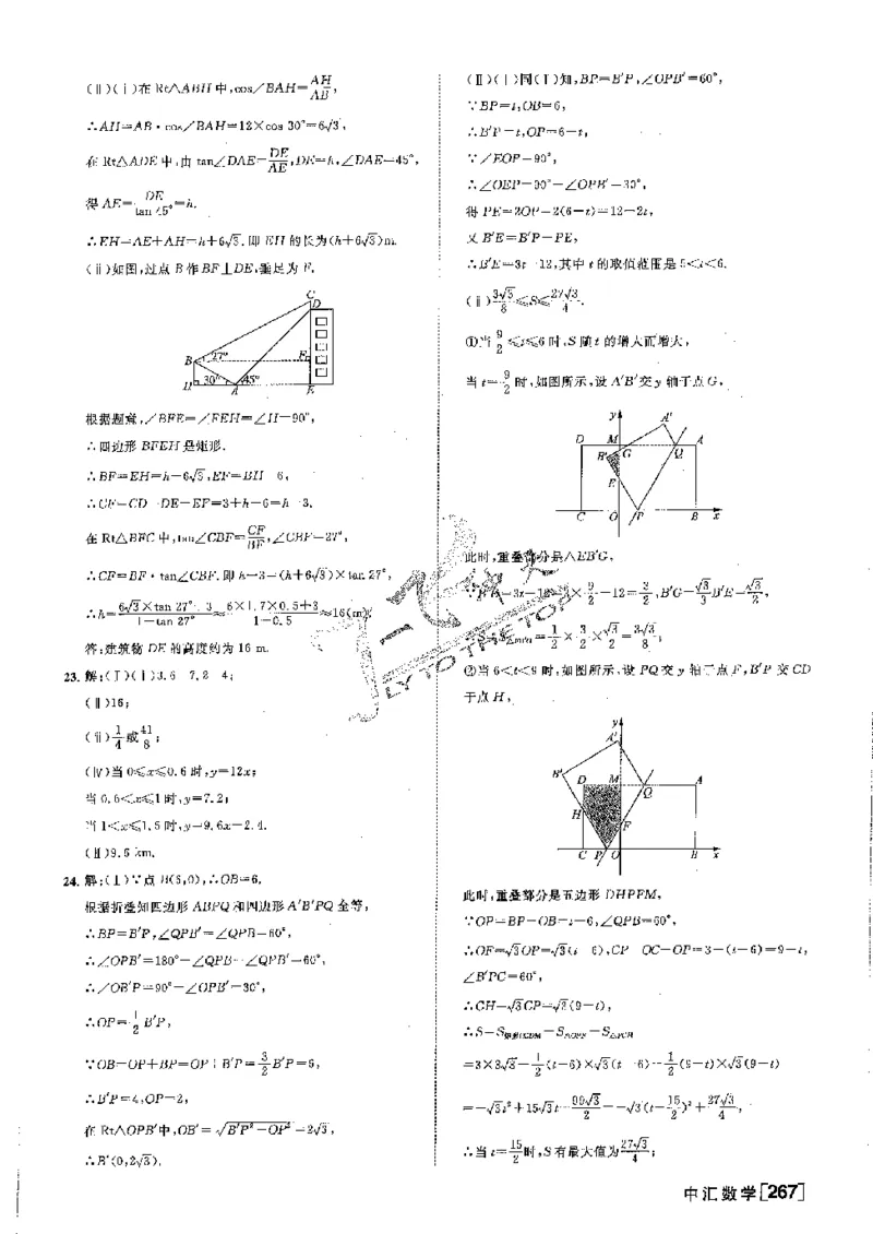 2025《一飞冲天-中考模拟试题汇编》数学答案_《一飞冲天-中考专项》2026版_一飞冲天-中考模拟试题汇编（2025版）