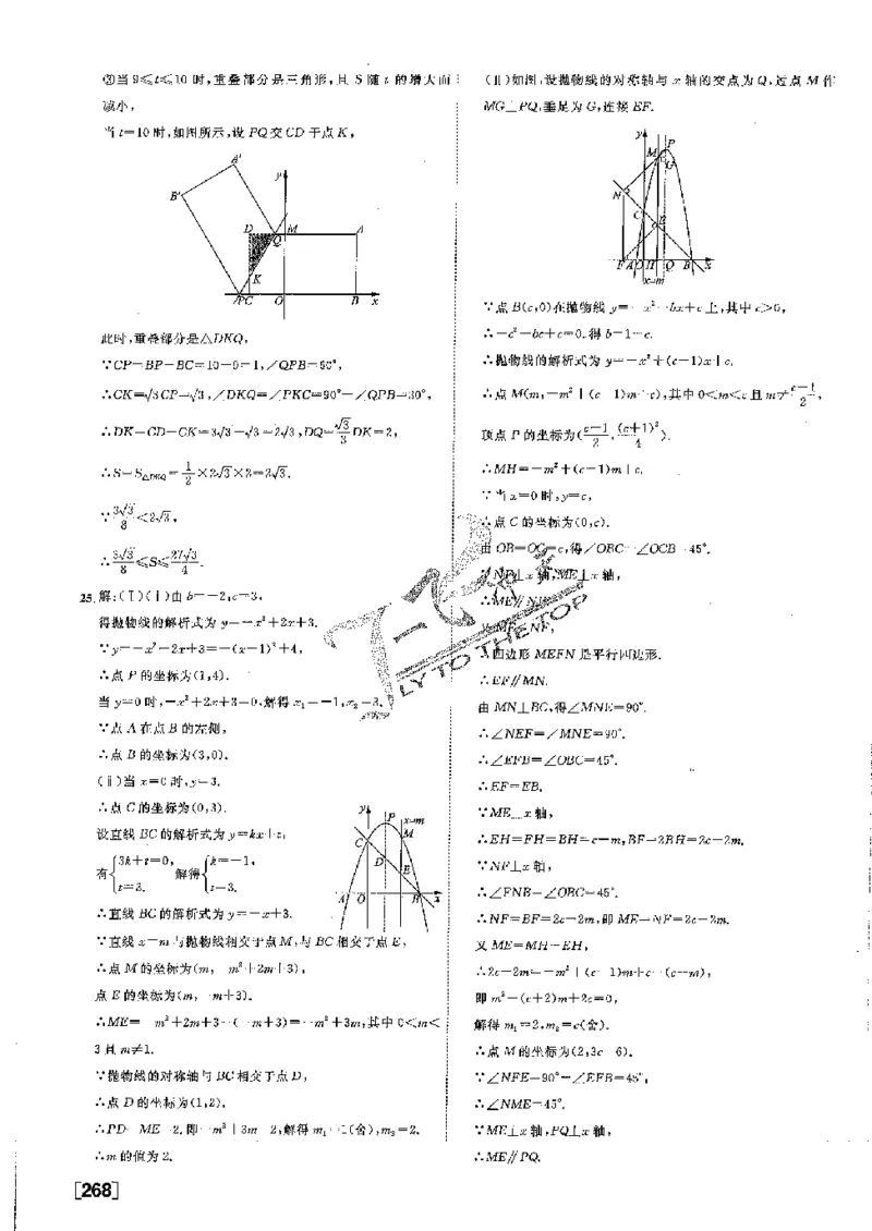 2025《一飞冲天-中考模拟试题汇编》数学答案_《一飞冲天-中考专项》2026版_一飞冲天-中考模拟试题汇编（2025版）