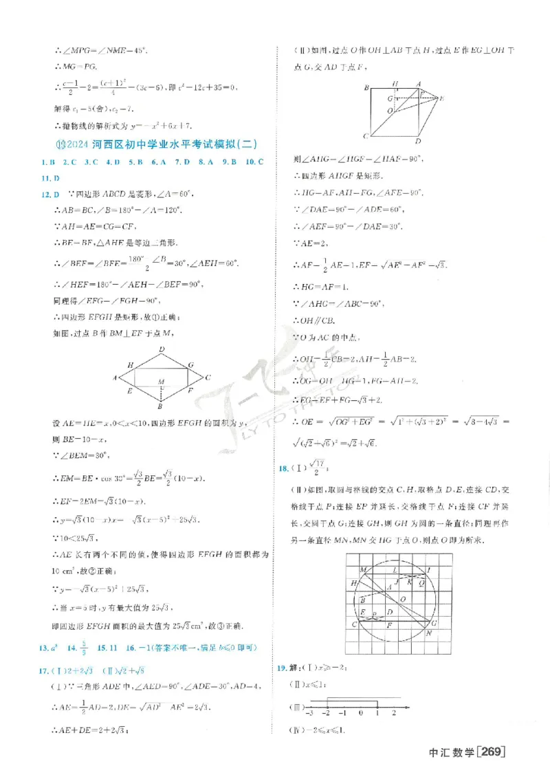 2025《一飞冲天-中考模拟试题汇编》数学答案_《一飞冲天-中考专项》2026版_一飞冲天-中考模拟试题汇编（2025版）