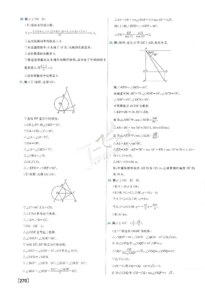 2025《一飞冲天-中考模拟试题汇编》数学答案_《一飞冲天-中考专项》2026版_一飞冲天-中考模拟试题汇编（2025版）