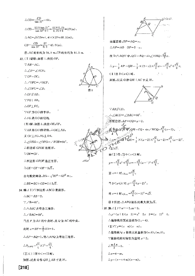 2025《一飞冲天-中考模拟试题汇编》数学答案_《一飞冲天-中考专项》2026版_一飞冲天-中考模拟试题汇编（2025版）