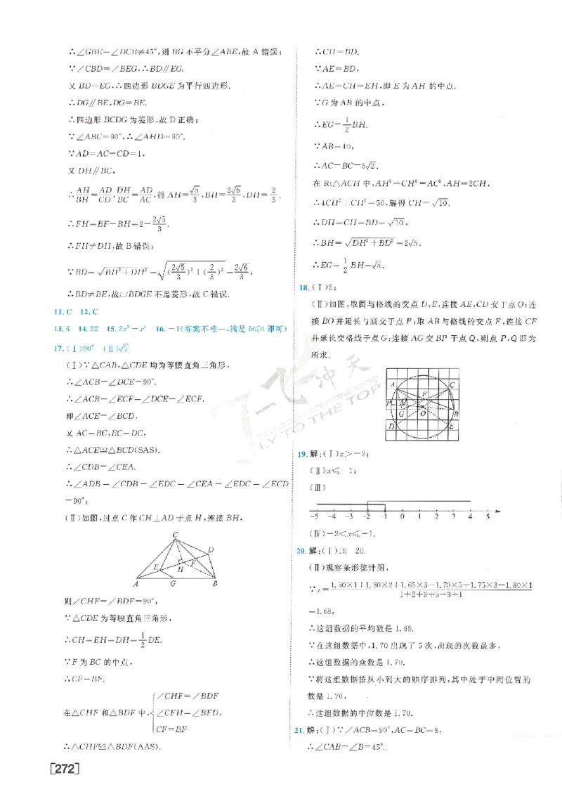 2025《一飞冲天-中考模拟试题汇编》数学答案_《一飞冲天-中考专项》2026版_一飞冲天-中考模拟试题汇编（2025版）