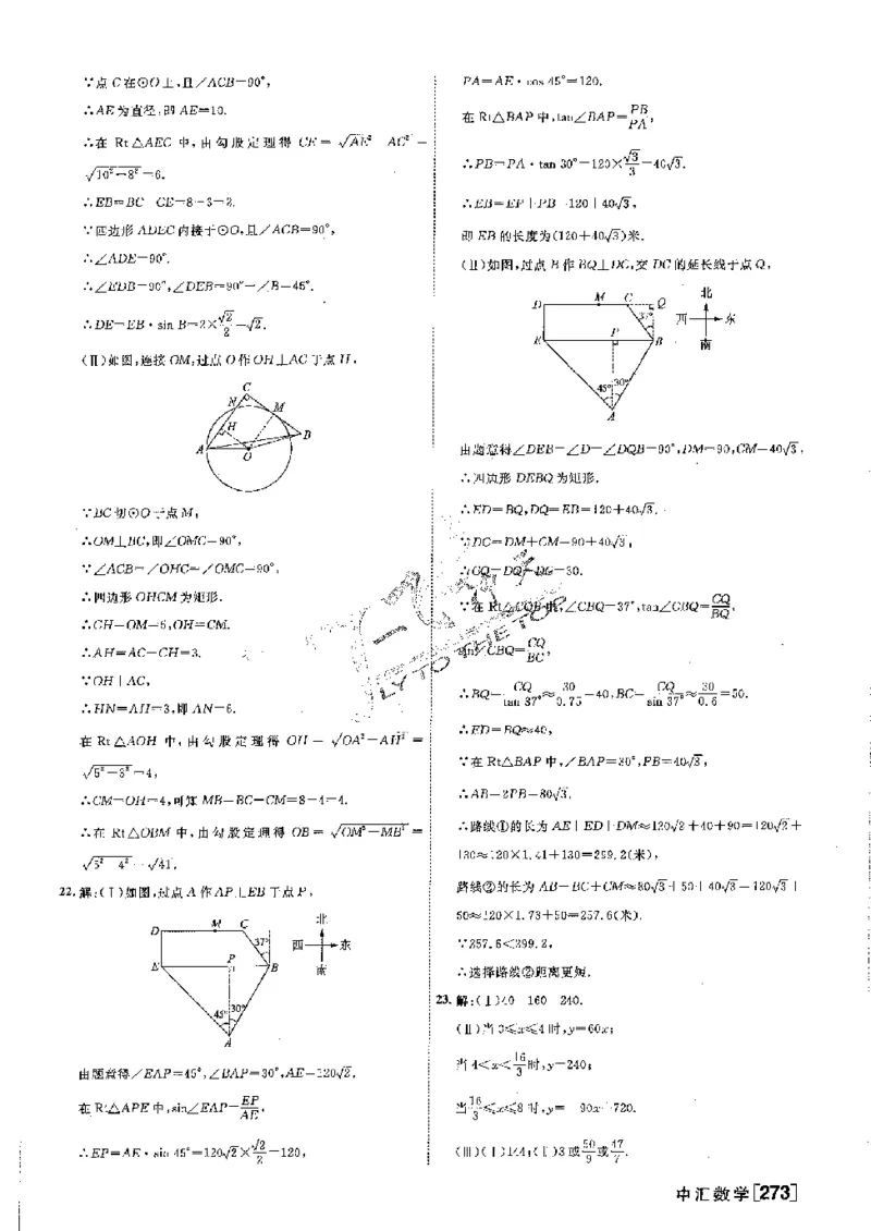 2025《一飞冲天-中考模拟试题汇编》数学答案_《一飞冲天-中考专项》2026版_一飞冲天-中考模拟试题汇编（2025版）
