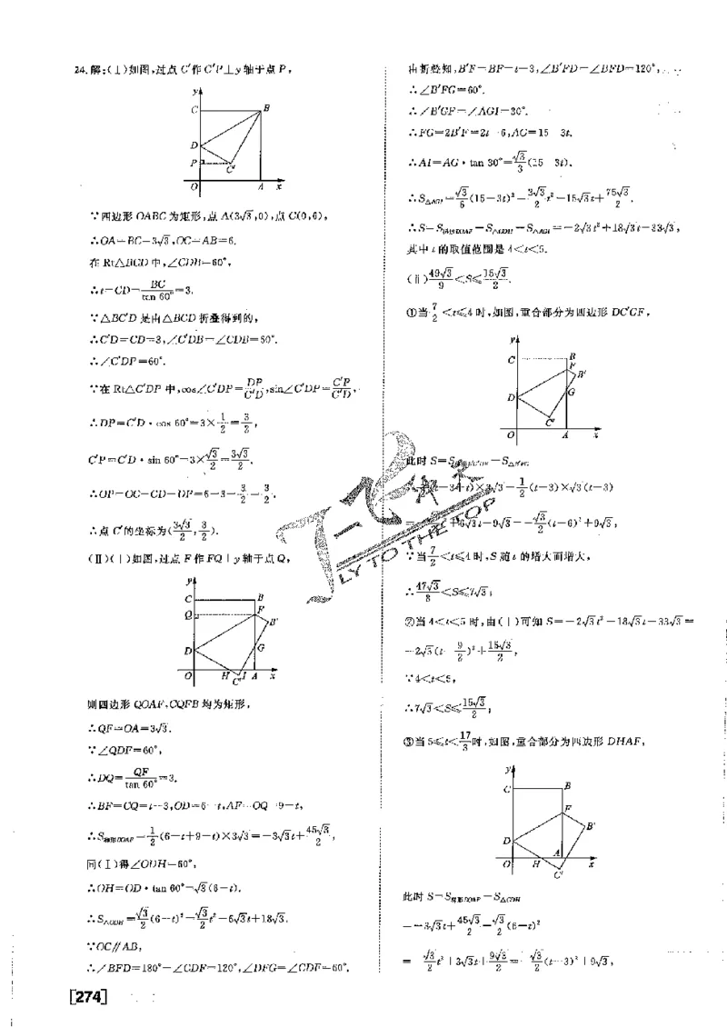 2025《一飞冲天-中考模拟试题汇编》数学答案_《一飞冲天-中考专项》2026版_一飞冲天-中考模拟试题汇编（2025版）