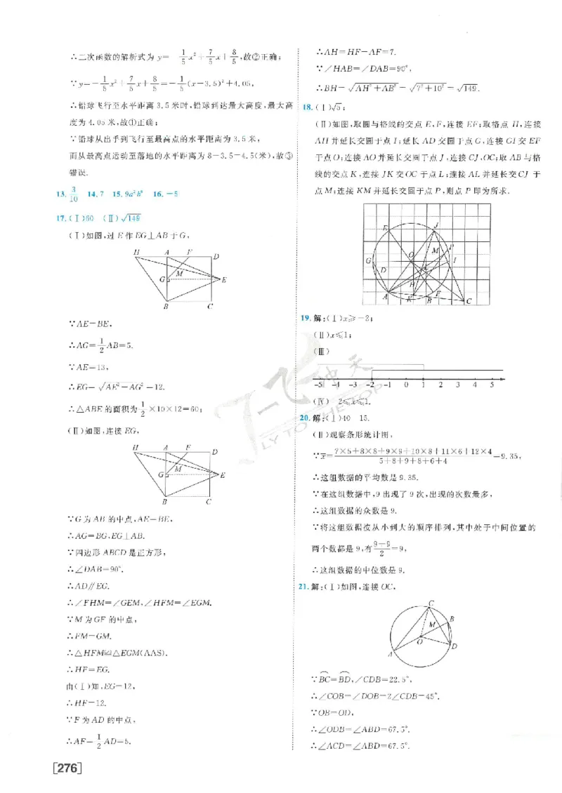 2025《一飞冲天-中考模拟试题汇编》数学答案_《一飞冲天-中考专项》2026版_一飞冲天-中考模拟试题汇编（2025版）