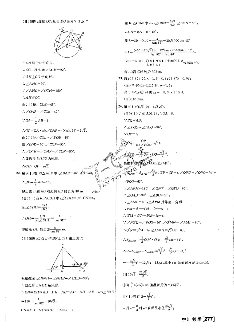 2025《一飞冲天-中考模拟试题汇编》数学答案_《一飞冲天-中考专项》2026版_一飞冲天-中考模拟试题汇编（2025版）