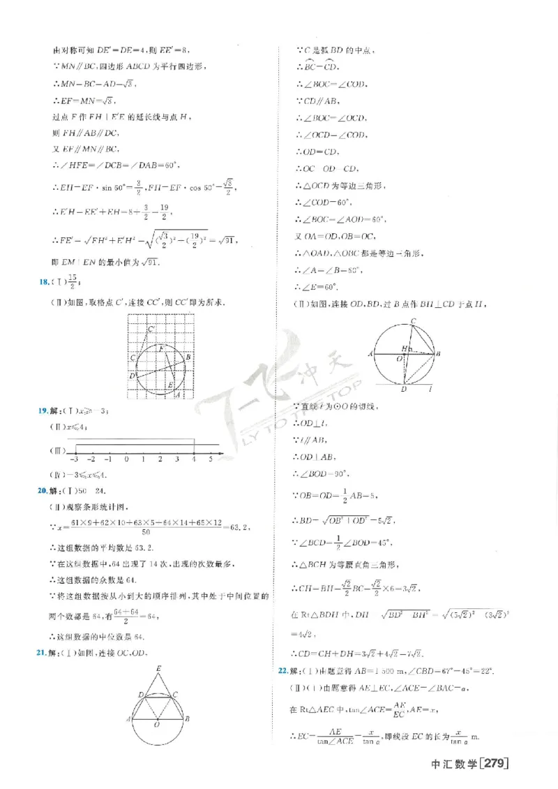 2025《一飞冲天-中考模拟试题汇编》数学答案_《一飞冲天-中考专项》2026版_一飞冲天-中考模拟试题汇编（2025版）