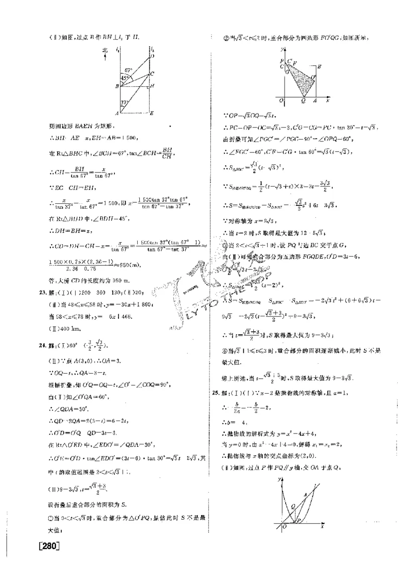2025《一飞冲天-中考模拟试题汇编》数学答案_《一飞冲天-中考专项》2026版_一飞冲天-中考模拟试题汇编（2025版）