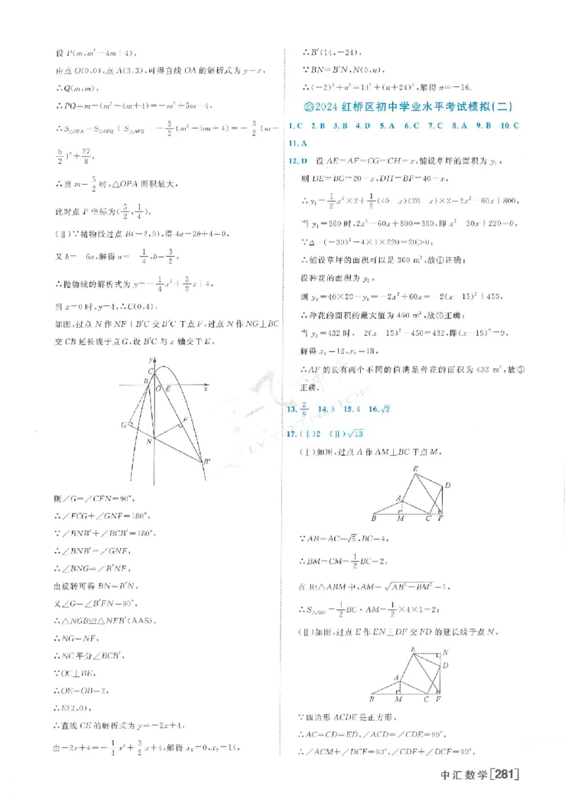 2025《一飞冲天-中考模拟试题汇编》数学答案_《一飞冲天-中考专项》2026版_一飞冲天-中考模拟试题汇编（2025版）
