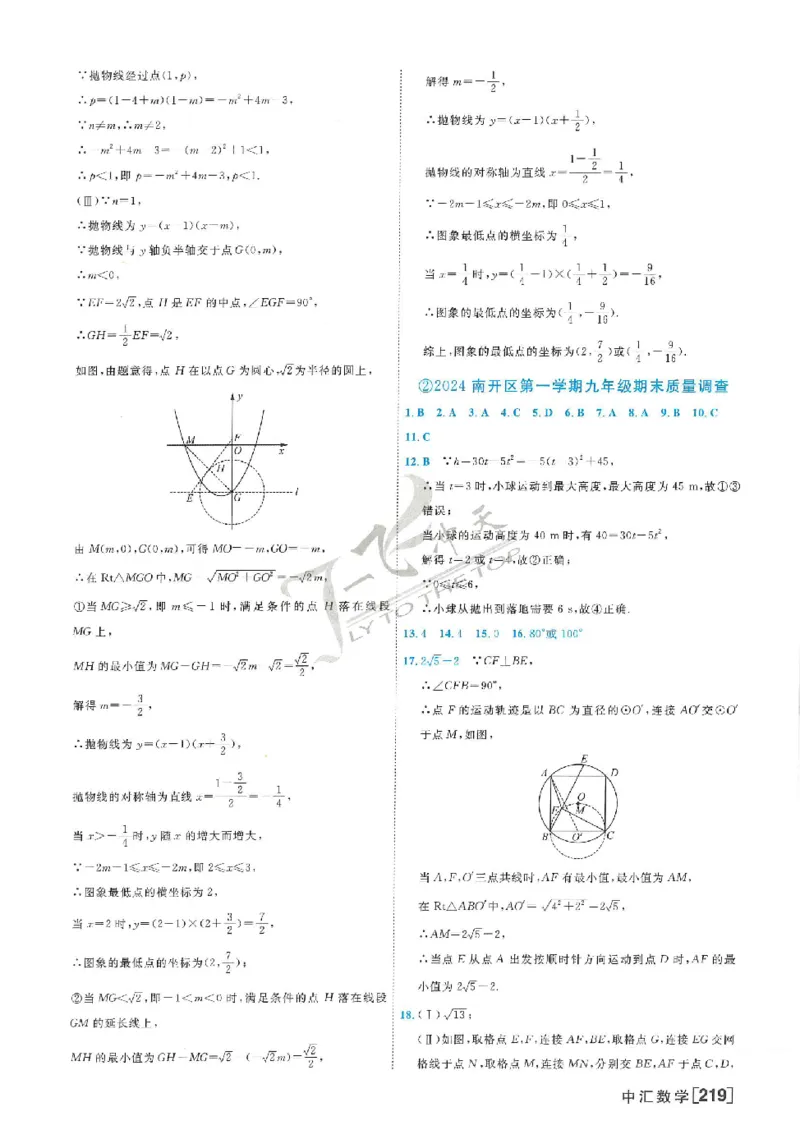 2025《一飞冲天-中考模拟试题汇编》数学答案_《一飞冲天-中考专项》2026版_一飞冲天-中考模拟试题汇编（2025版）