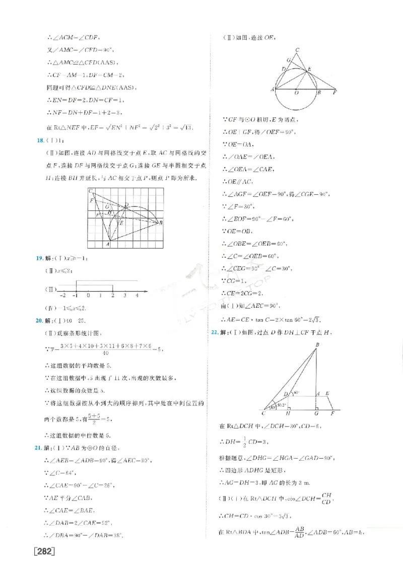 2025《一飞冲天-中考模拟试题汇编》数学答案_《一飞冲天-中考专项》2026版_一飞冲天-中考模拟试题汇编（2025版）