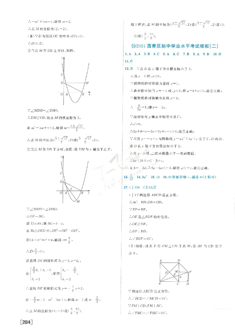 2025《一飞冲天-中考模拟试题汇编》数学答案_《一飞冲天-中考专项》2026版_一飞冲天-中考模拟试题汇编（2025版）