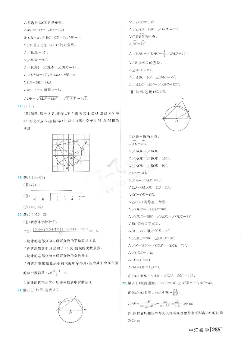 2025《一飞冲天-中考模拟试题汇编》数学答案_《一飞冲天-中考专项》2026版_一飞冲天-中考模拟试题汇编（2025版）
