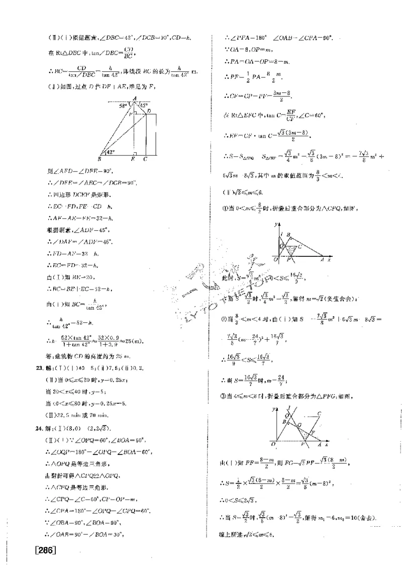 2025《一飞冲天-中考模拟试题汇编》数学答案_《一飞冲天-中考专项》2026版_一飞冲天-中考模拟试题汇编（2025版）