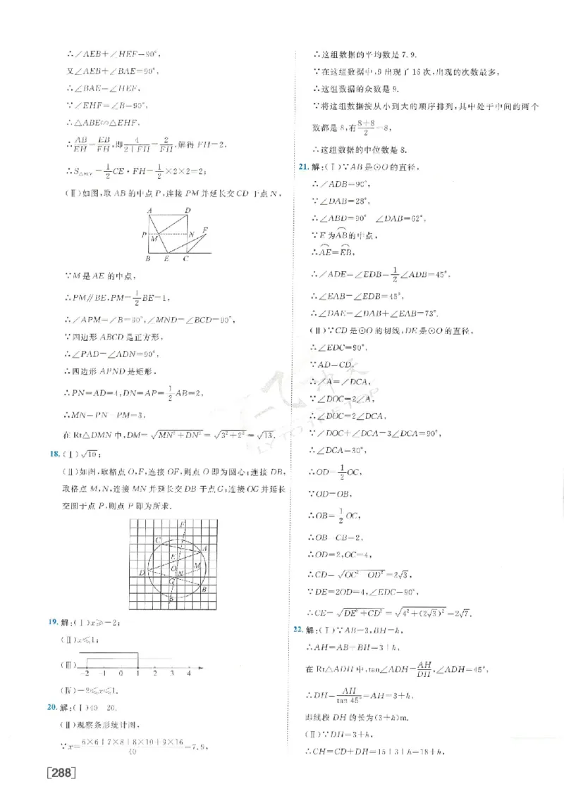 2025《一飞冲天-中考模拟试题汇编》数学答案_《一飞冲天-中考专项》2026版_一飞冲天-中考模拟试题汇编（2025版）