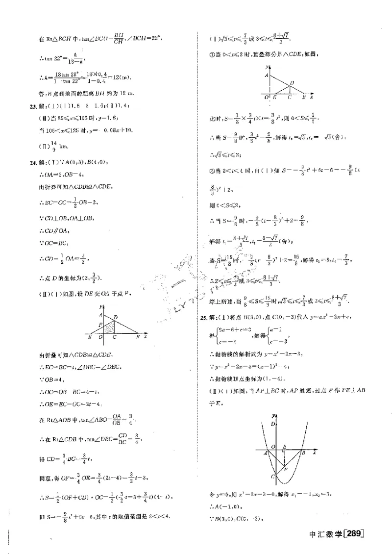2025《一飞冲天-中考模拟试题汇编》数学答案_《一飞冲天-中考专项》2026版_一飞冲天-中考模拟试题汇编（2025版）