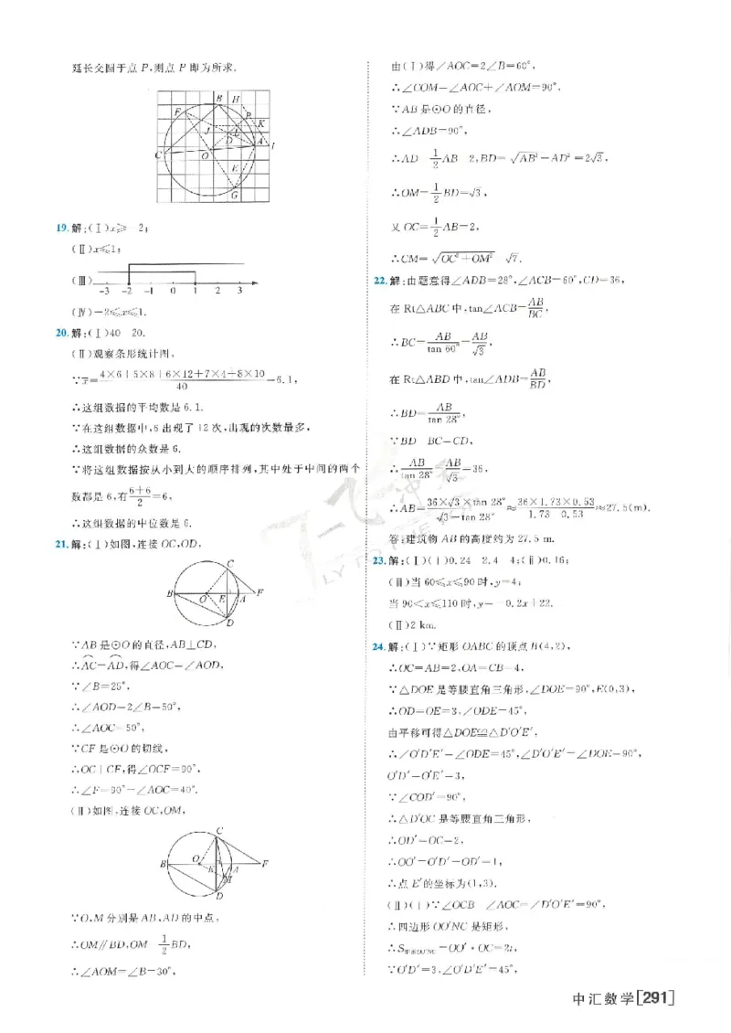 2025《一飞冲天-中考模拟试题汇编》数学答案_《一飞冲天-中考专项》2026版_一飞冲天-中考模拟试题汇编（2025版）