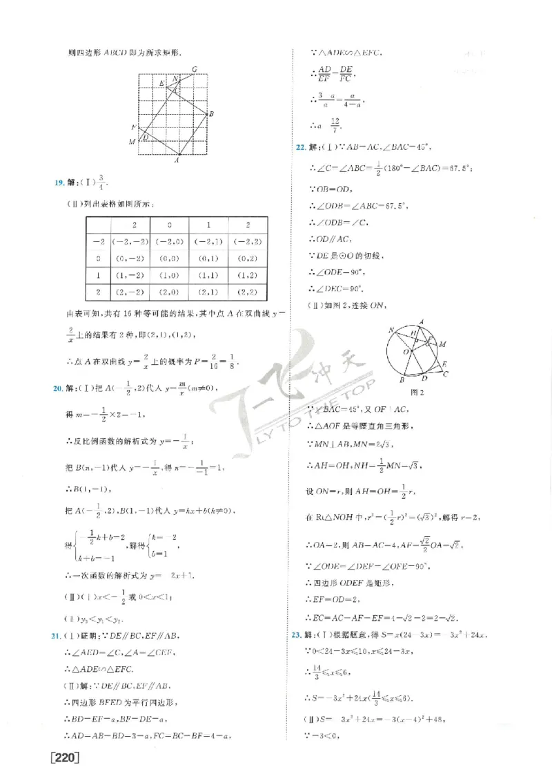2025《一飞冲天-中考模拟试题汇编》数学答案_《一飞冲天-中考专项》2026版_一飞冲天-中考模拟试题汇编（2025版）