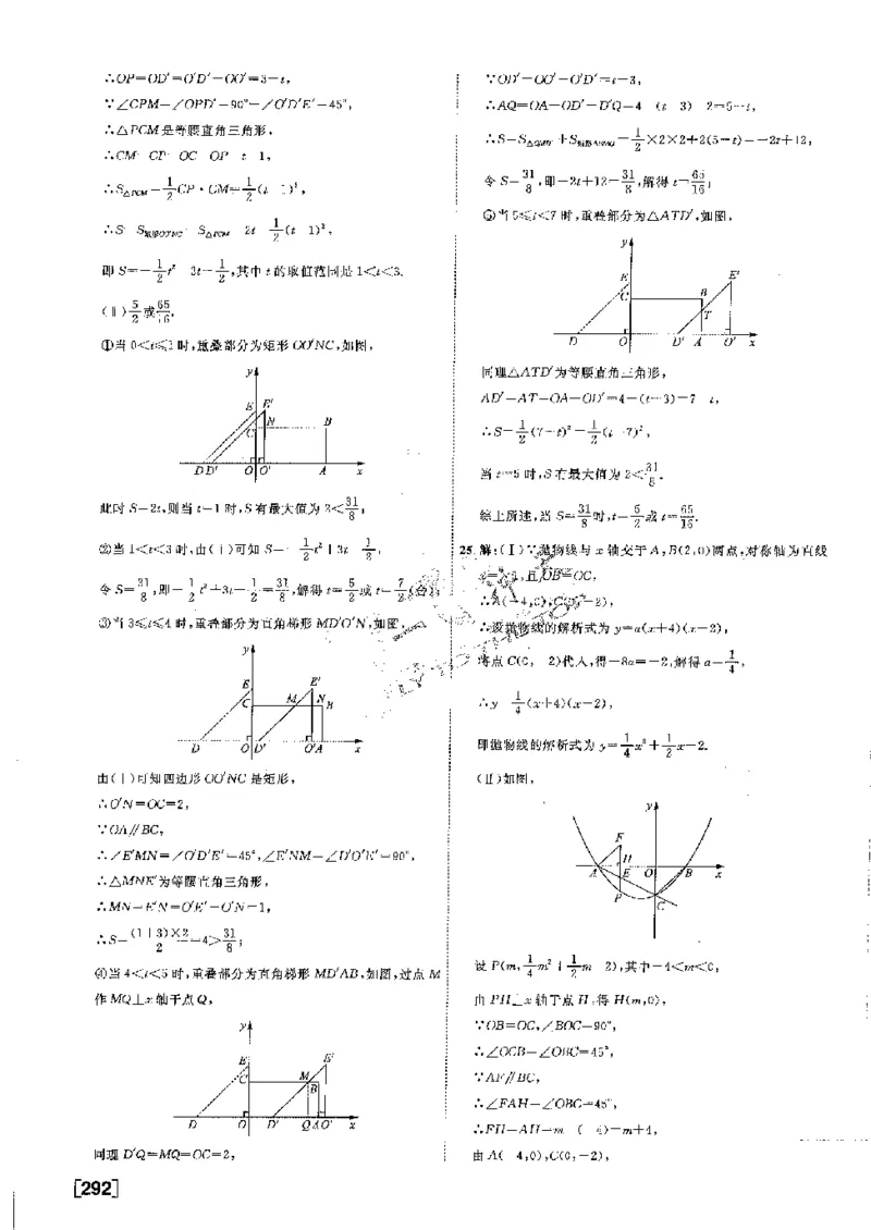 2025《一飞冲天-中考模拟试题汇编》数学答案_《一飞冲天-中考专项》2026版_一飞冲天-中考模拟试题汇编（2025版）