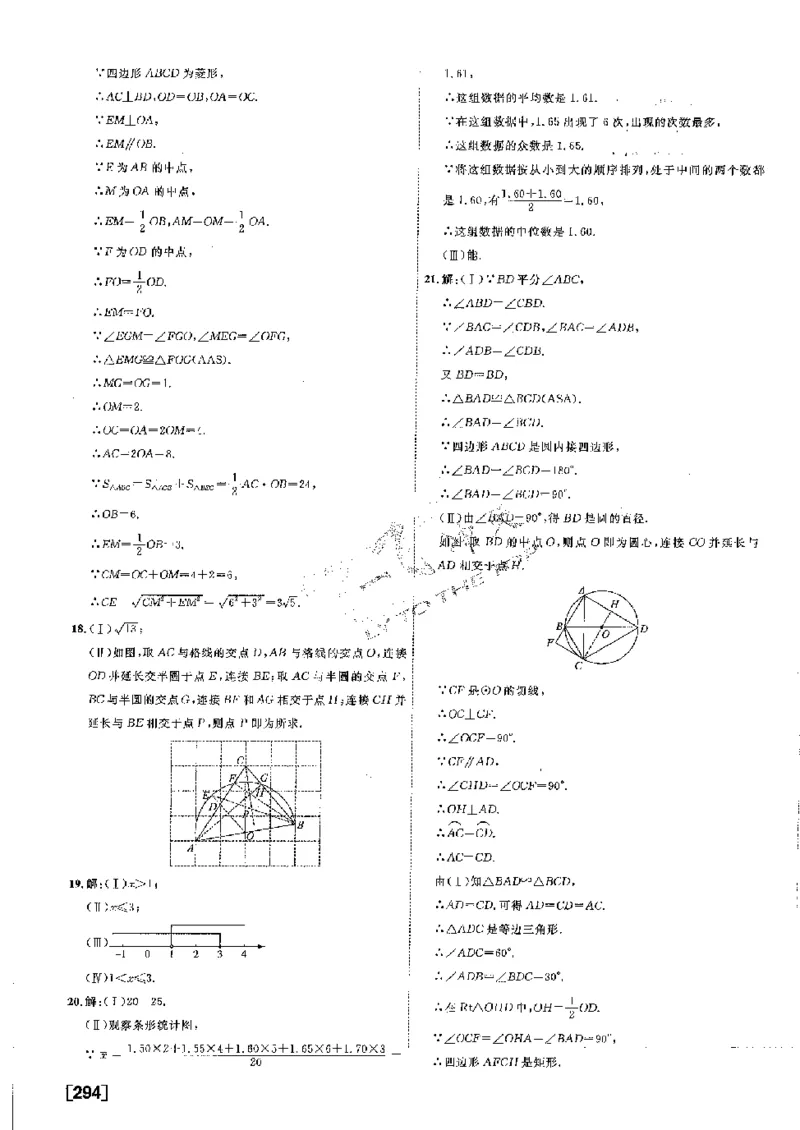 2025《一飞冲天-中考模拟试题汇编》数学答案_《一飞冲天-中考专项》2026版_一飞冲天-中考模拟试题汇编（2025版）