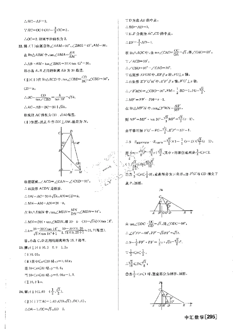 2025《一飞冲天-中考模拟试题汇编》数学答案_《一飞冲天-中考专项》2026版_一飞冲天-中考模拟试题汇编（2025版）
