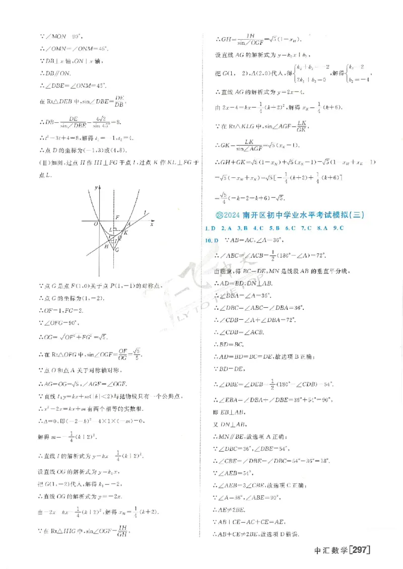 2025《一飞冲天-中考模拟试题汇编》数学答案_《一飞冲天-中考专项》2026版_一飞冲天-中考模拟试题汇编（2025版）