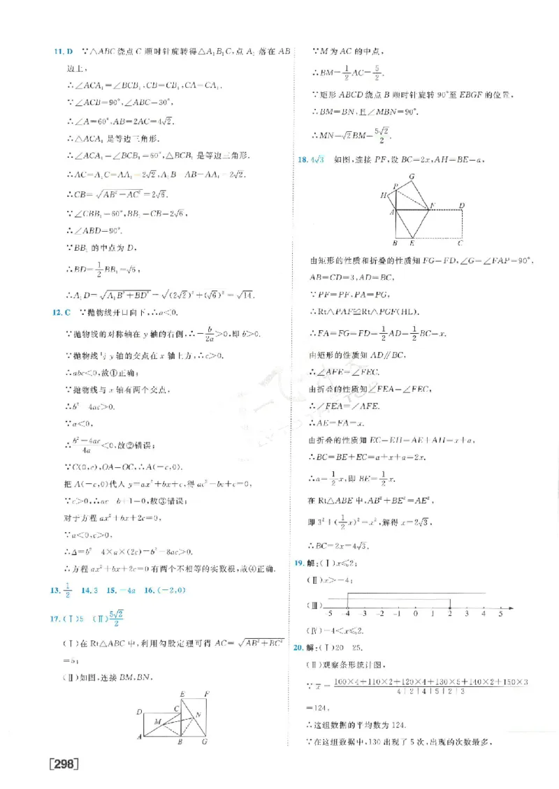 2025《一飞冲天-中考模拟试题汇编》数学答案_《一飞冲天-中考专项》2026版_一飞冲天-中考模拟试题汇编（2025版）