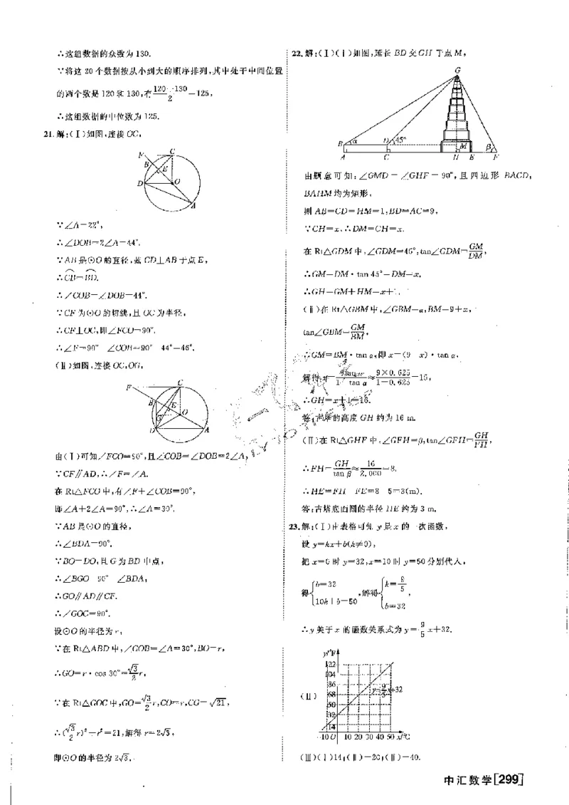 2025《一飞冲天-中考模拟试题汇编》数学答案_《一飞冲天-中考专项》2026版_一飞冲天-中考模拟试题汇编（2025版）