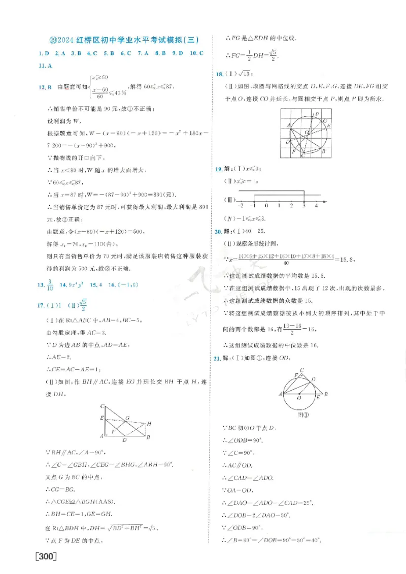 2025《一飞冲天-中考模拟试题汇编》数学答案_《一飞冲天-中考专项》2026版_一飞冲天-中考模拟试题汇编（2025版）