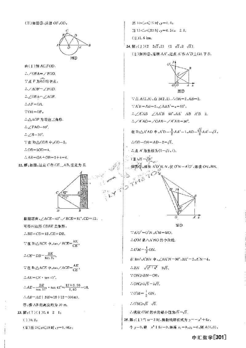 2025《一飞冲天-中考模拟试题汇编》数学答案_《一飞冲天-中考专项》2026版_一飞冲天-中考模拟试题汇编（2025版）