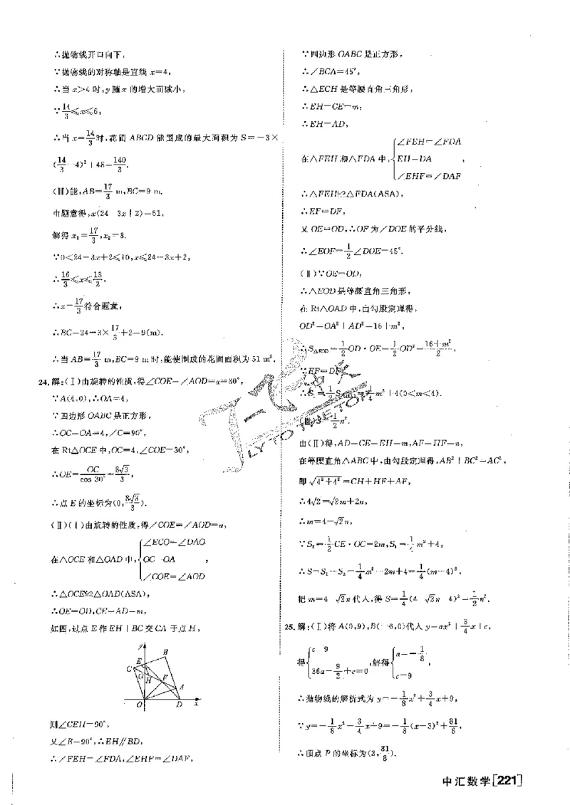 2025《一飞冲天-中考模拟试题汇编》数学答案_《一飞冲天-中考专项》2026版_一飞冲天-中考模拟试题汇编（2025版）