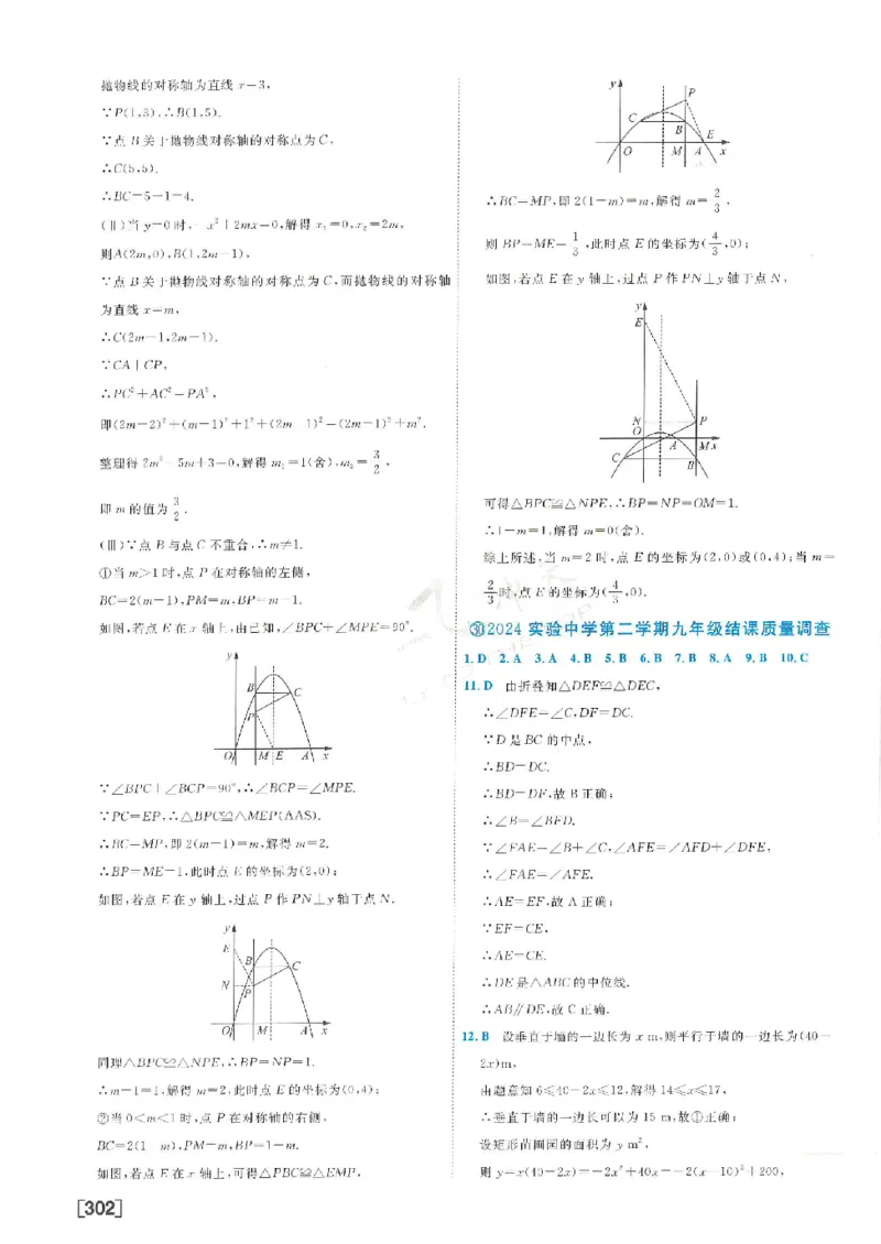2025《一飞冲天-中考模拟试题汇编》数学答案_《一飞冲天-中考专项》2026版_一飞冲天-中考模拟试题汇编（2025版）