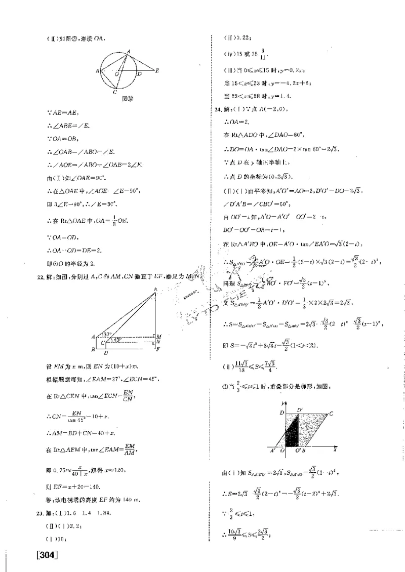 2025《一飞冲天-中考模拟试题汇编》数学答案_《一飞冲天-中考专项》2026版_一飞冲天-中考模拟试题汇编（2025版）