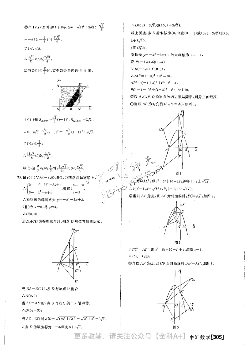2025《一飞冲天-中考模拟试题汇编》数学答案_《一飞冲天-中考专项》2026版_一飞冲天-中考模拟试题汇编（2025版）