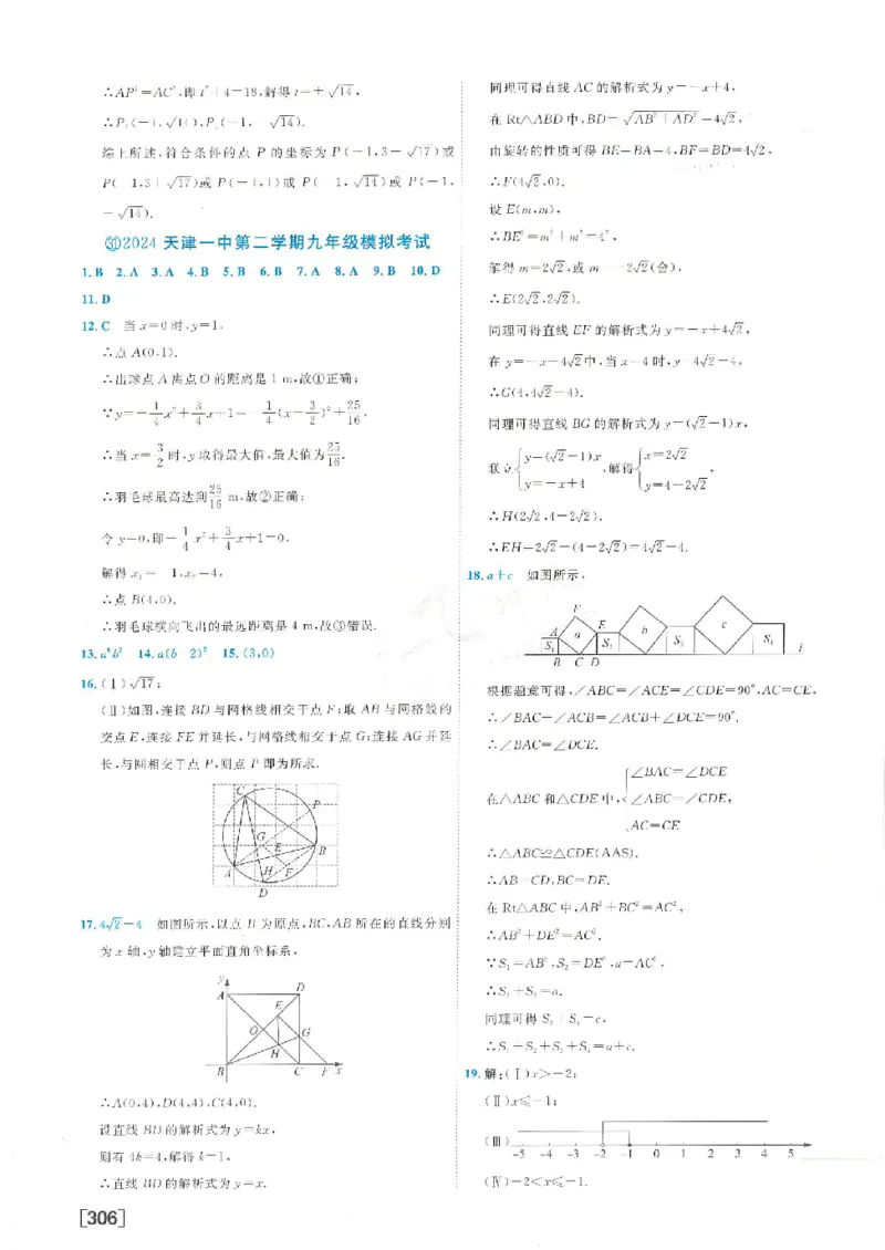 2025《一飞冲天-中考模拟试题汇编》数学答案_《一飞冲天-中考专项》2026版_一飞冲天-中考模拟试题汇编（2025版）