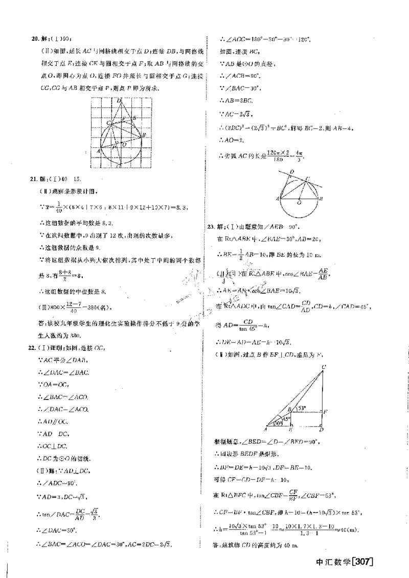 2025《一飞冲天-中考模拟试题汇编》数学答案_《一飞冲天-中考专项》2026版_一飞冲天-中考模拟试题汇编（2025版）